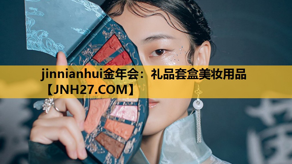 礼品套盒美妆用品