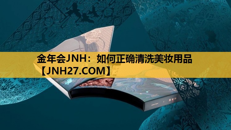 如何正确清洗美妆用品