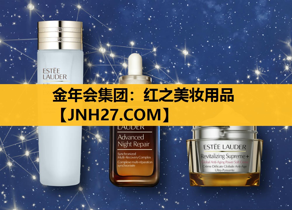 红之美妆用品