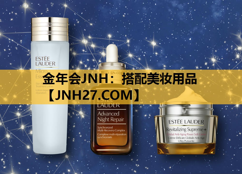 搭配美妆用品