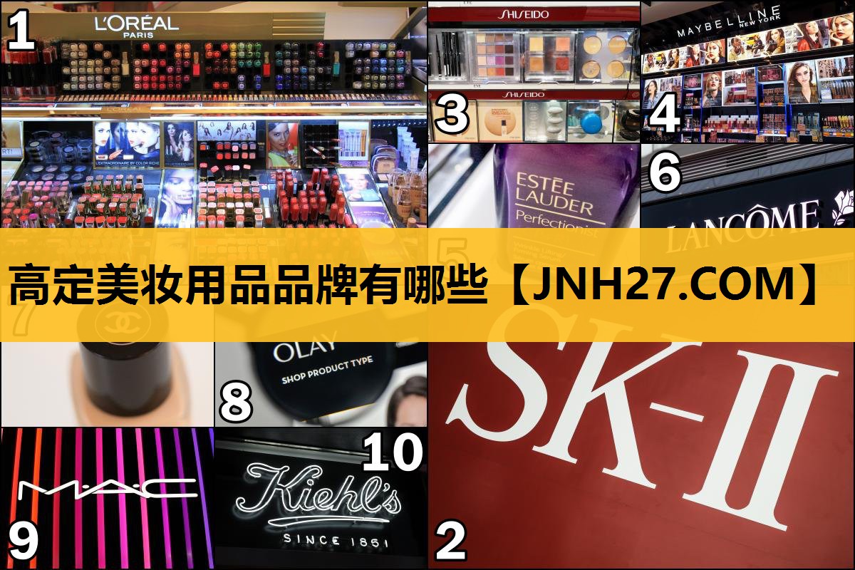 高定美妆用品品牌有哪些
