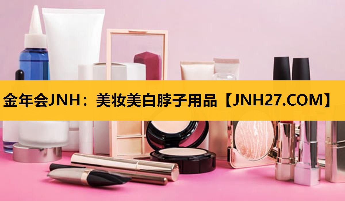 美妆美白脖子用品