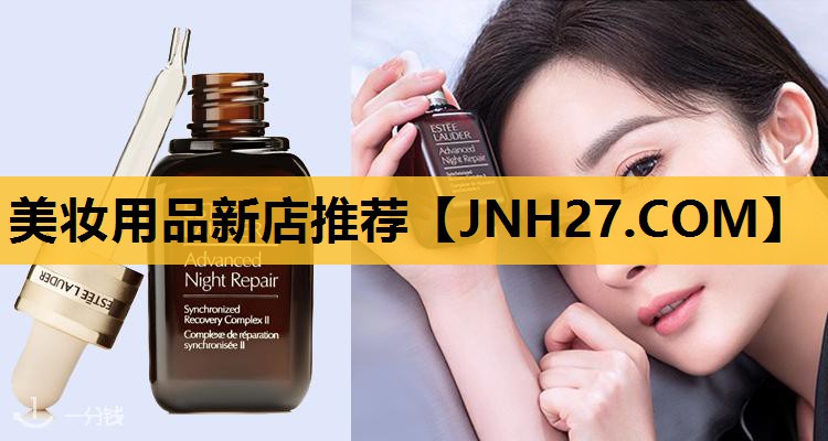 美妆用品新店推荐