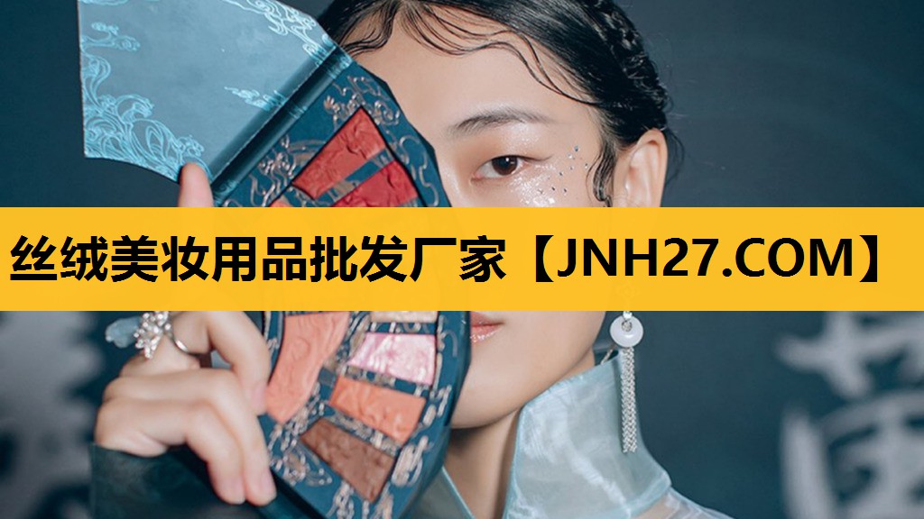 丝绒美妆用品批发厂家