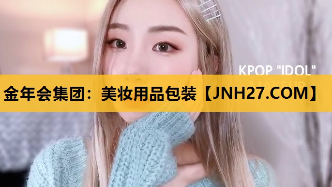 美妆用品包装