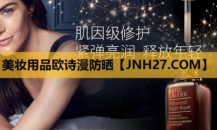 美妆用品欧诗漫防晒