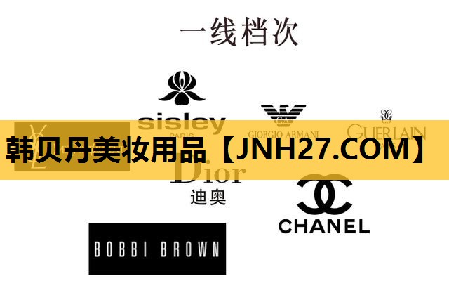 韩贝丹美妆用品