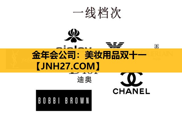 美妆用品双十一