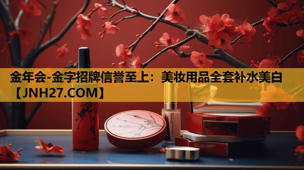 美妆用品全套补水美白